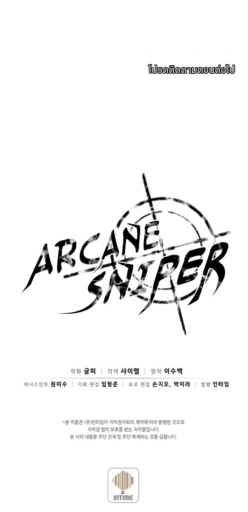Arcane Sniper25 (16)