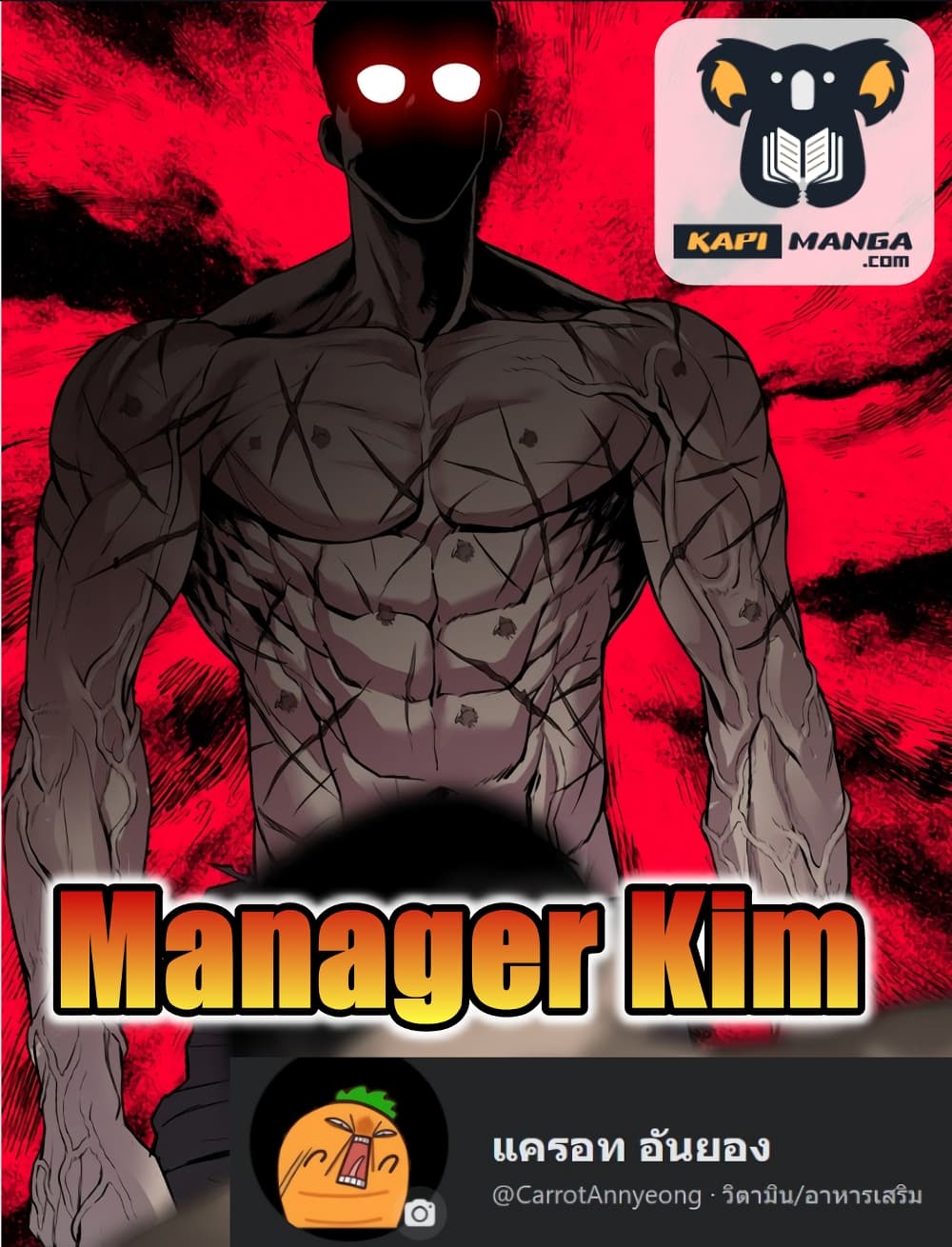 Manager Kim 1 (1)
