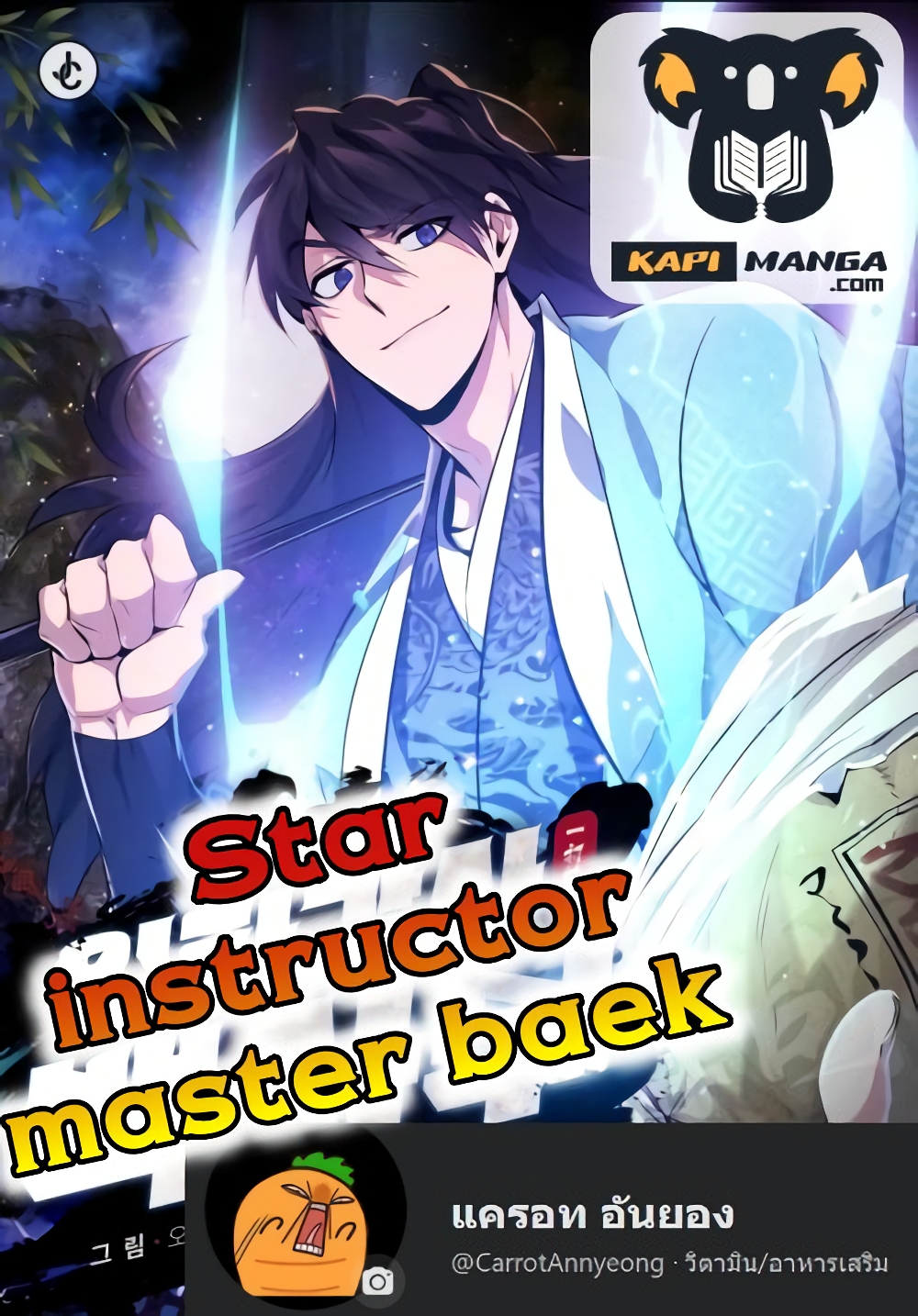 Star Instructor Master Baek 4 (1)