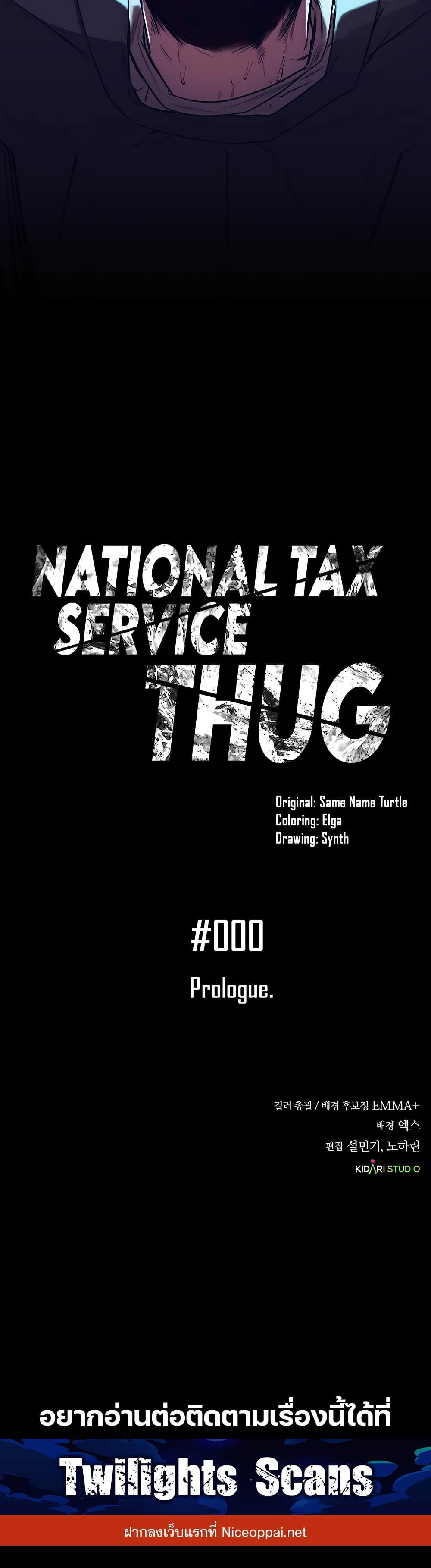 National Tax Service Thug 0 (33)