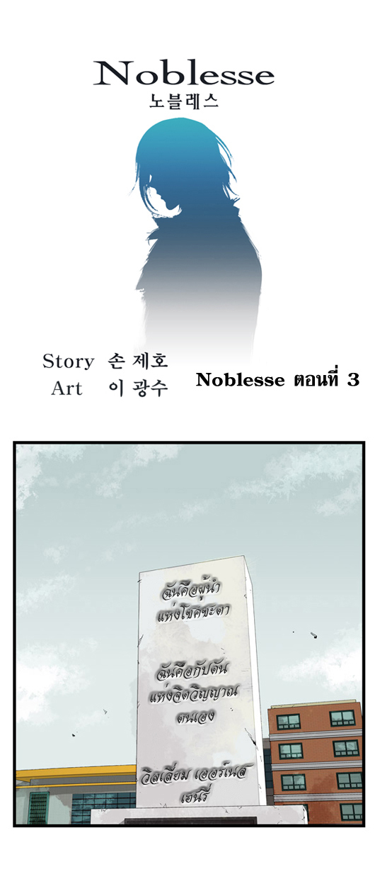 Noblesse 3 (3)