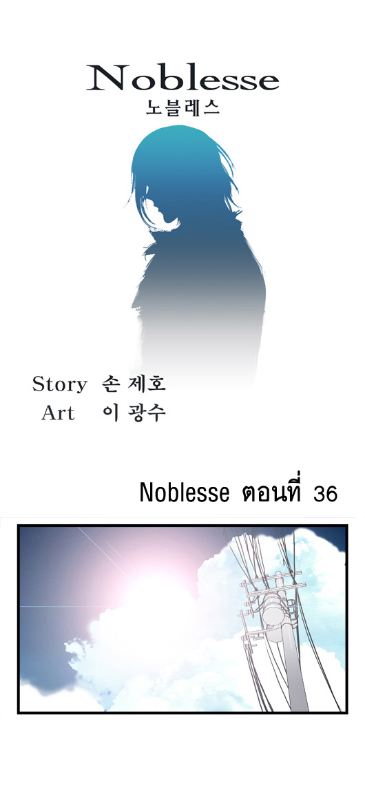 Noblesse 36 002