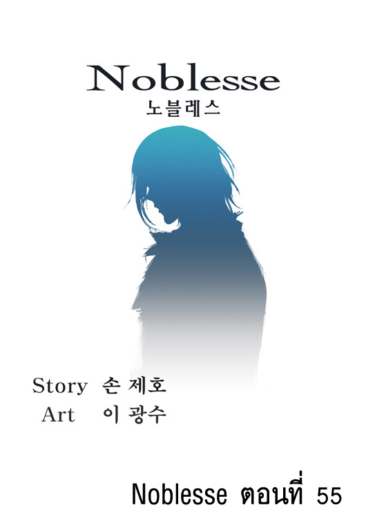 Noblesse 55 002