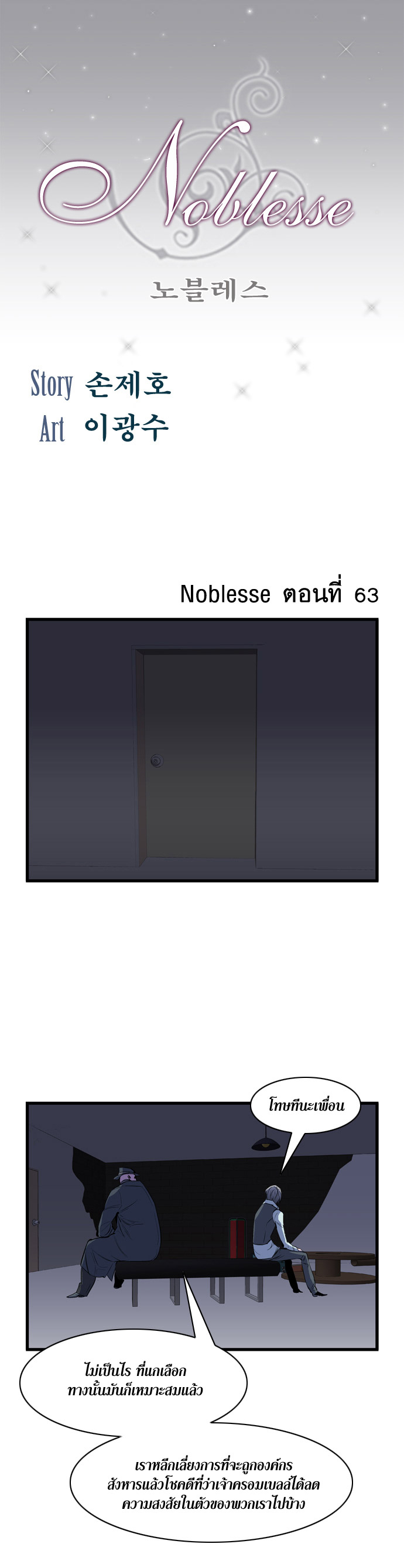 Noblesse 63 002