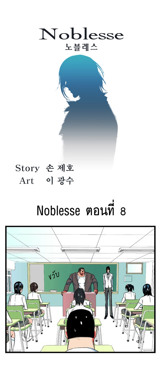 Noblesse 8 003