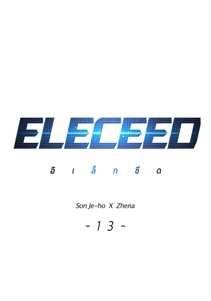 Eleceed ตอนที่13 (1)