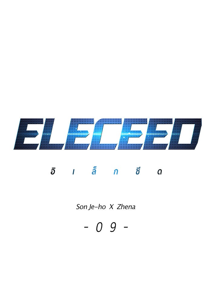 Eleceed ตอนที่9 (1)