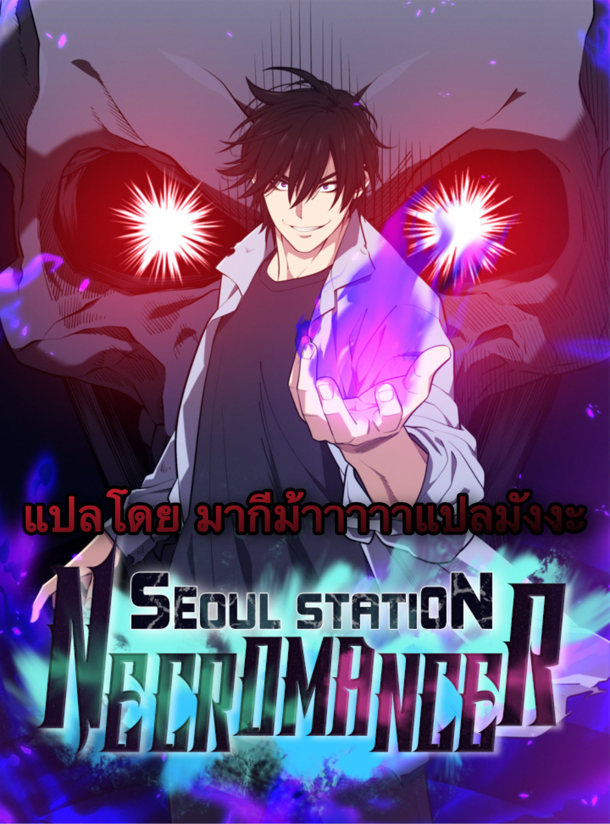 Seoul Station’s Necromancer 2 (1)