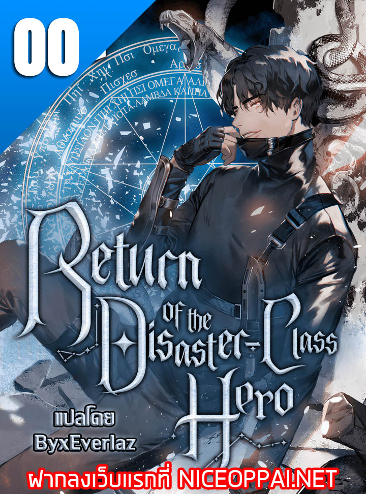 Return of the Disaster Class Hero 0 (1)