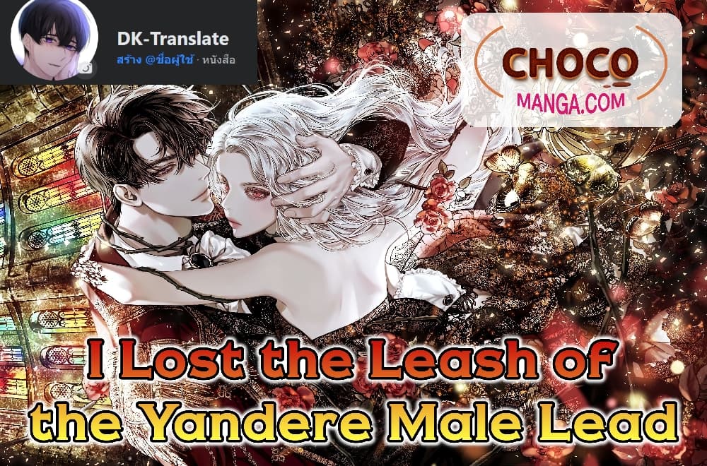 I Lost the Leash of the Yandere Male Lead 2 (1)