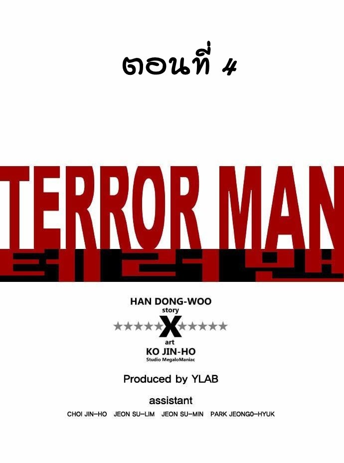 terror man 4 (3)