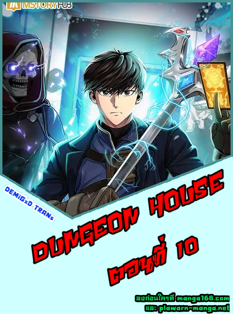 Dungeon House 10 (1)