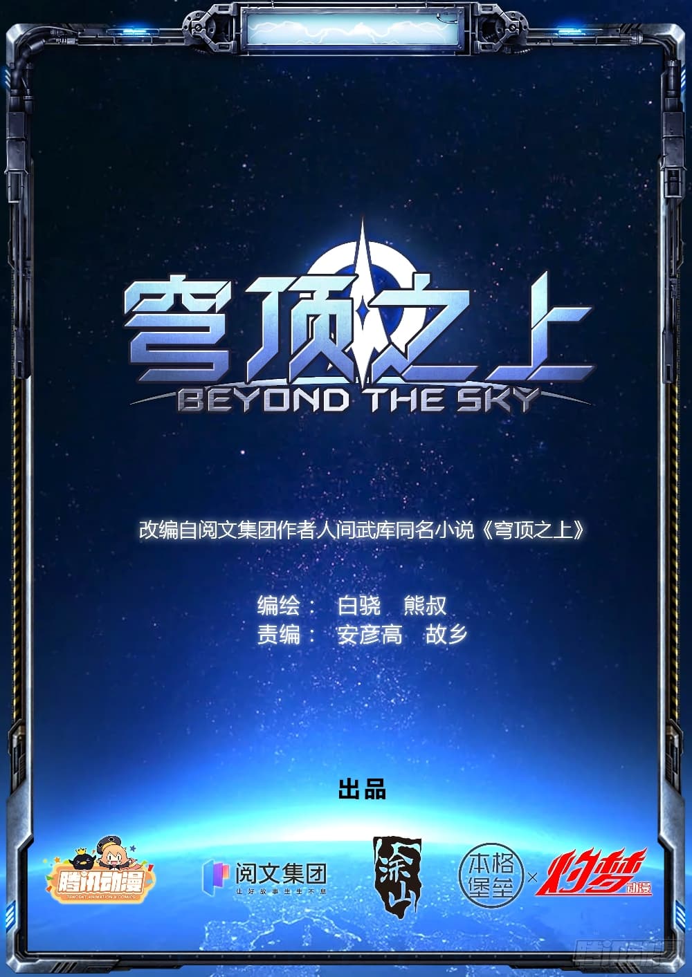 Beyond The Sky 4 (1)