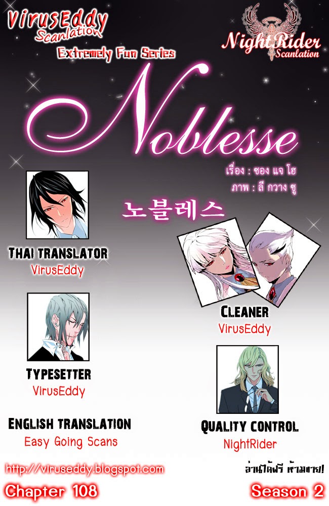 Noblesse 108 001