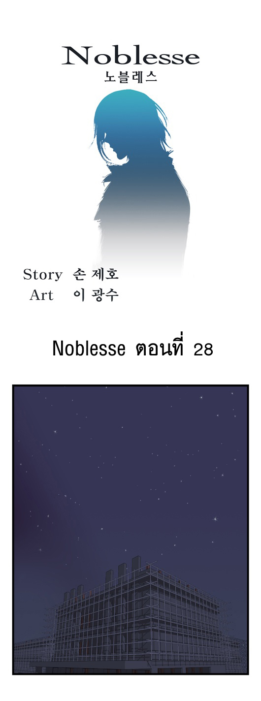 Noblesse 28 003