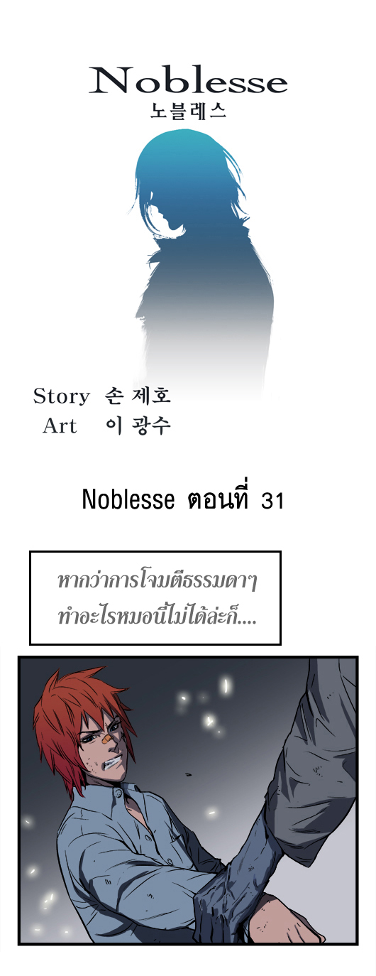 Noblesse 31 003