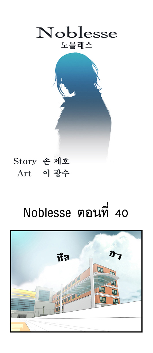 Noblesse 40 002