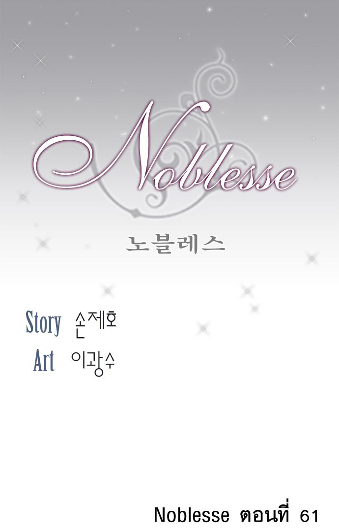 Noblesse 61 002