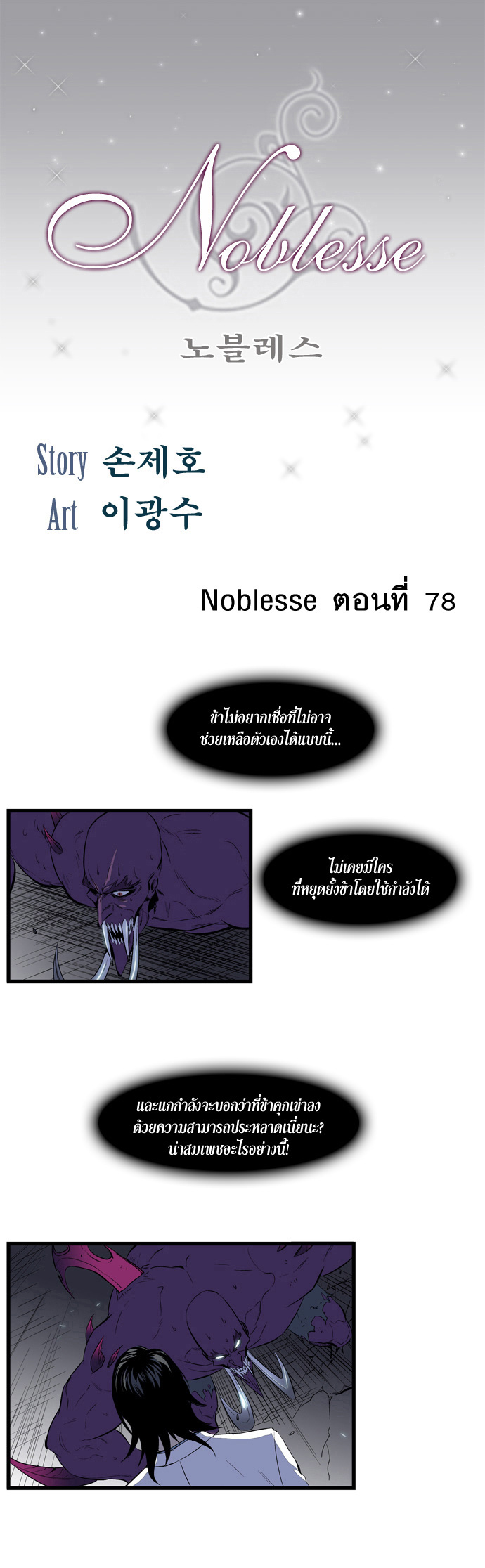 Noblesse 78 002