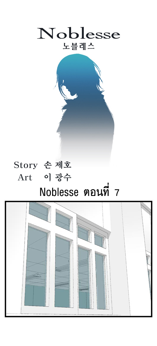 Noblesse 7 003