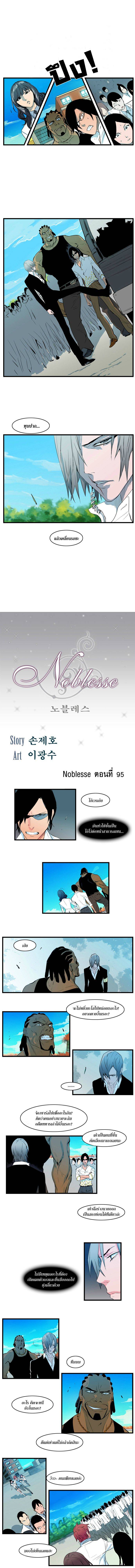 Noblesse 95 002