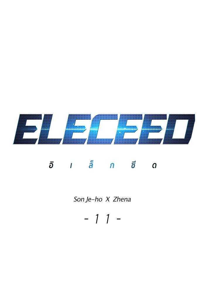 Eleceed ตอนที่11 (1)