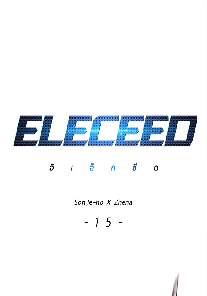 Eleceed ตอนที่15 (1)