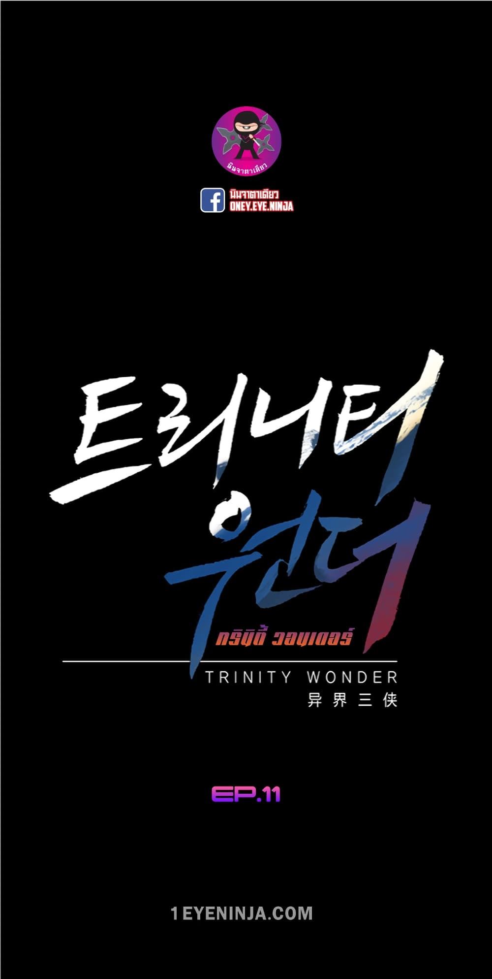 Trinity Wonder 11 (2)