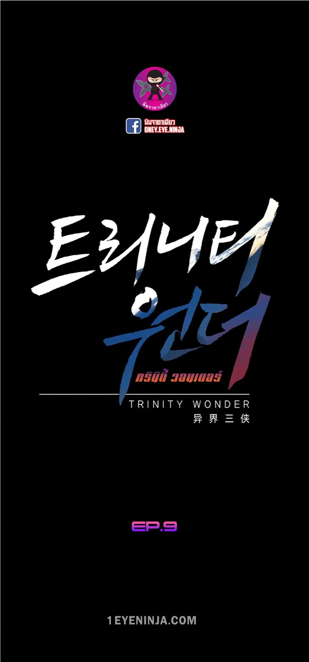 Trinity Wonder 9 (2)