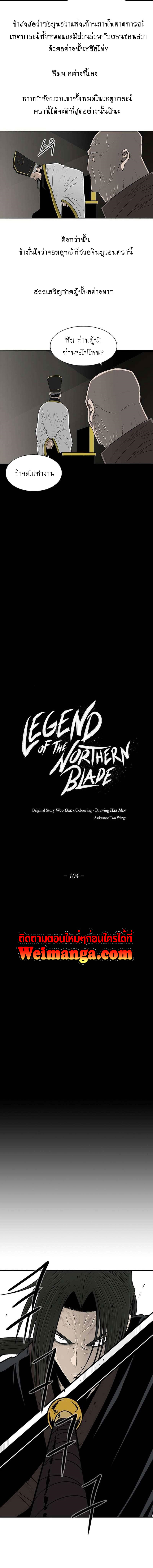 Legend of the Northern Blade 104 (5)