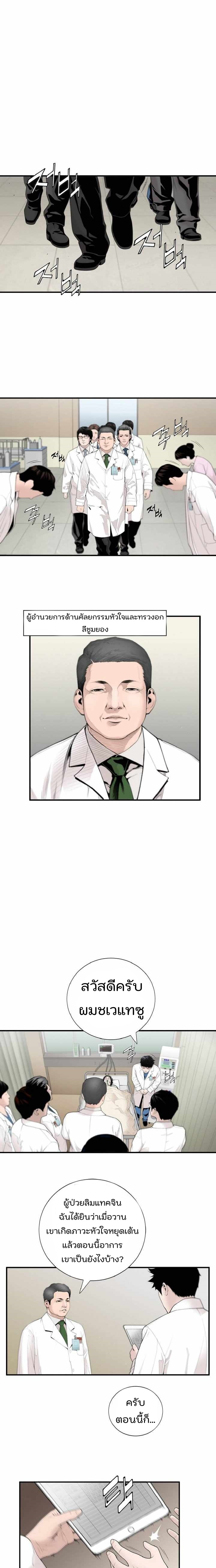 Dr. Choi Tae Soo6 (3)