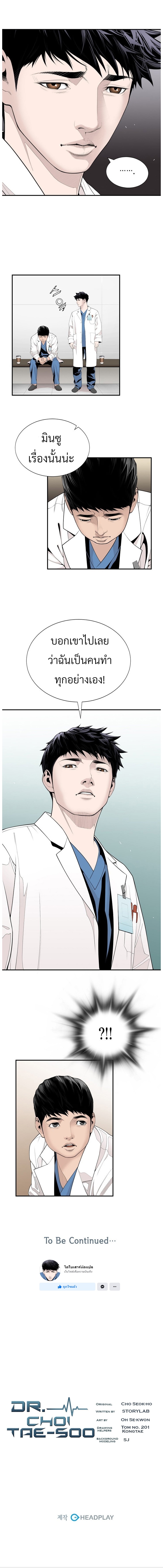 Dr. Choi Tae Soo 11 (15)