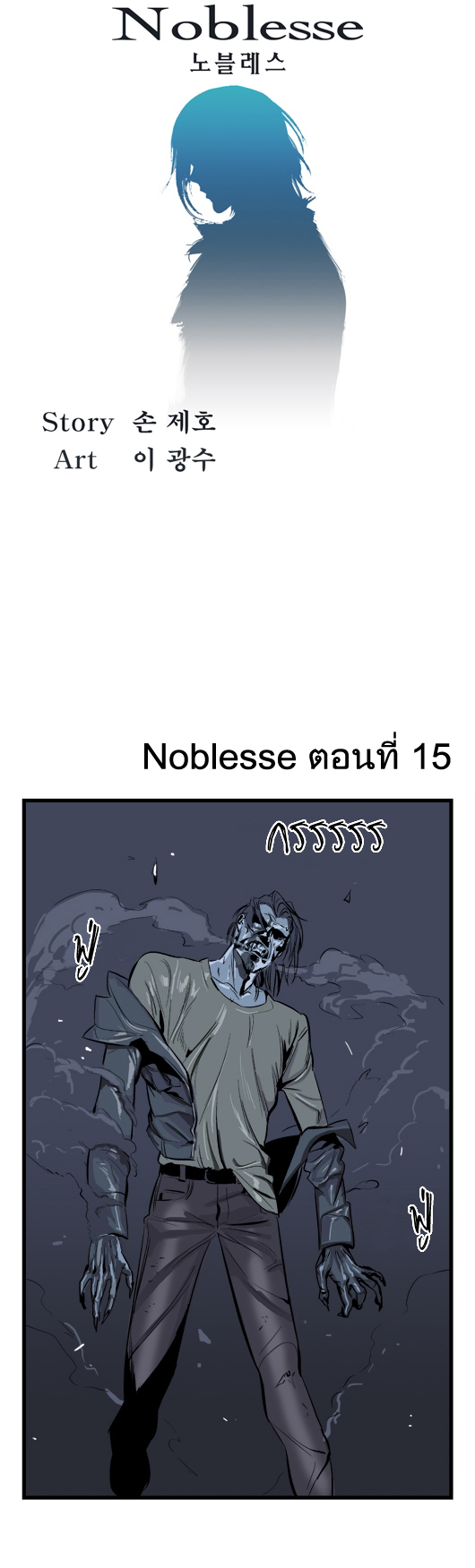 Noblesse 15 003