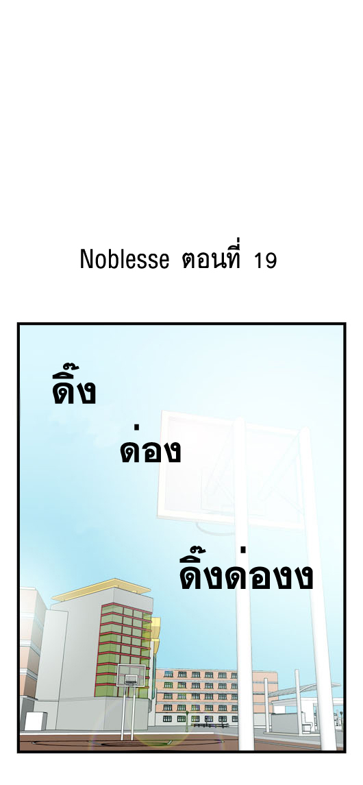 Noblesse 19 004