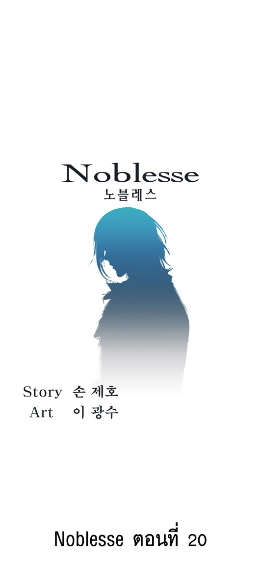 Noblesse 20 003