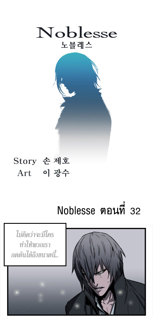 Noblesse 32 003