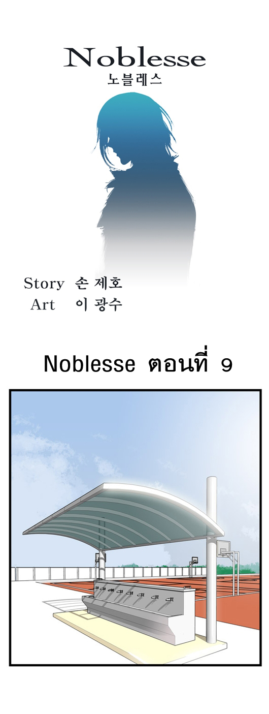 Noblesse 9 003