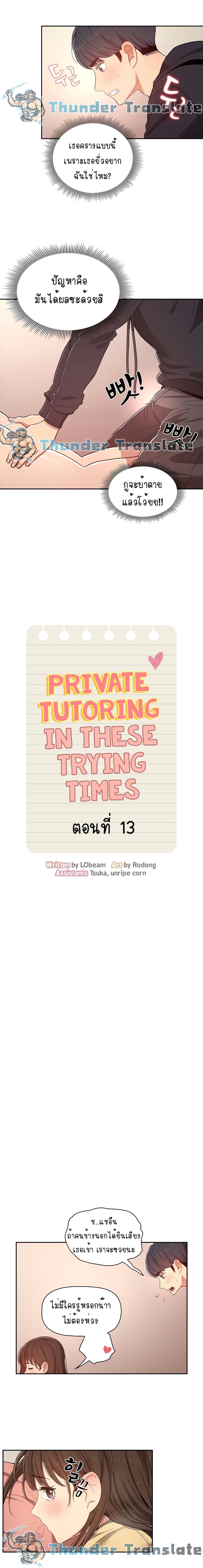 Private Tutoring in These Trying Times 13 (2)