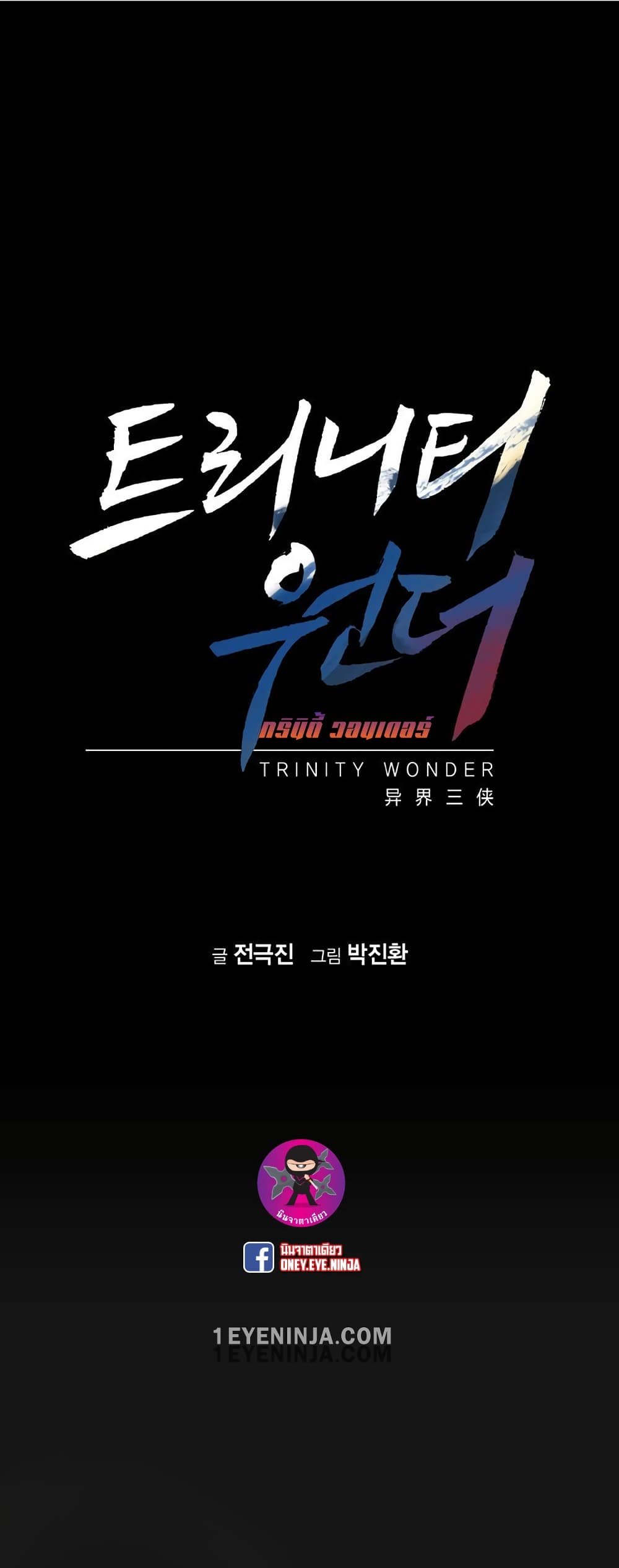 Trinity Wonder 1 (55)