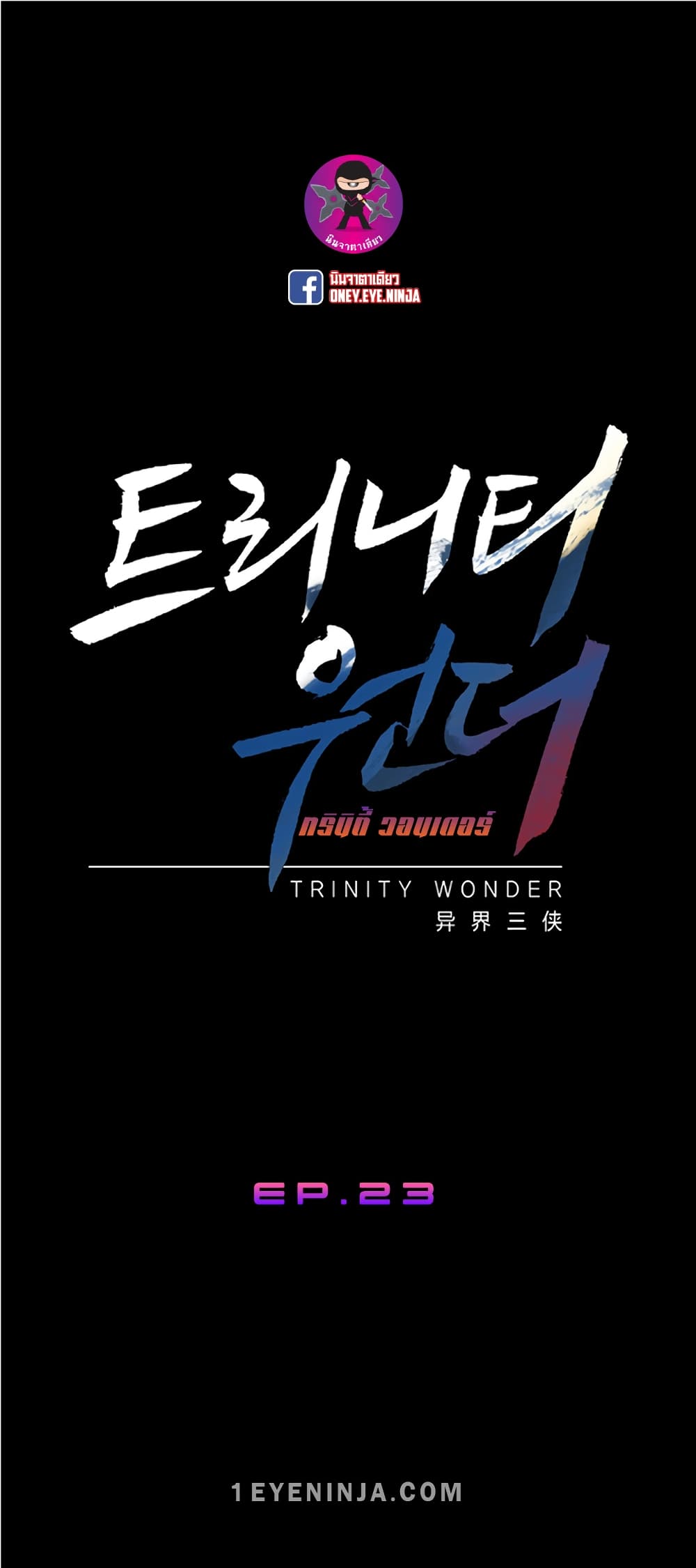 Trinity Wonder 23 (2)