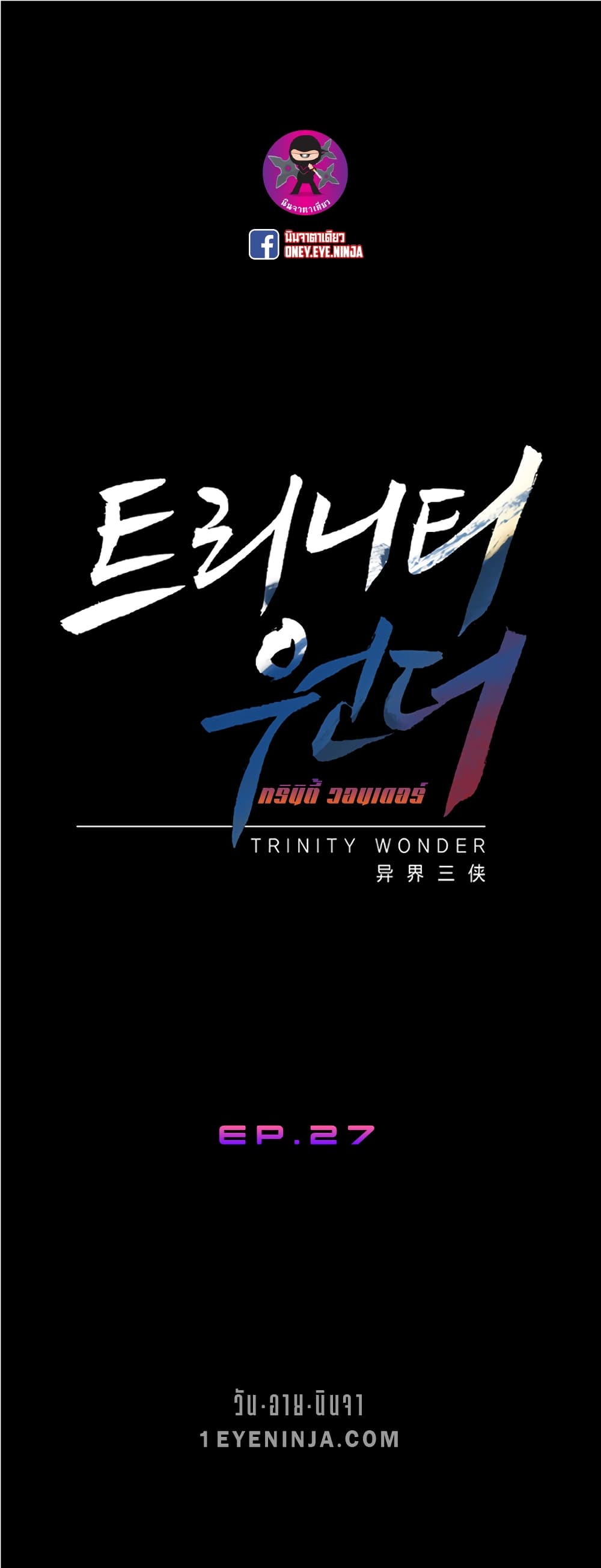 Trinity Wonder 27 (2)