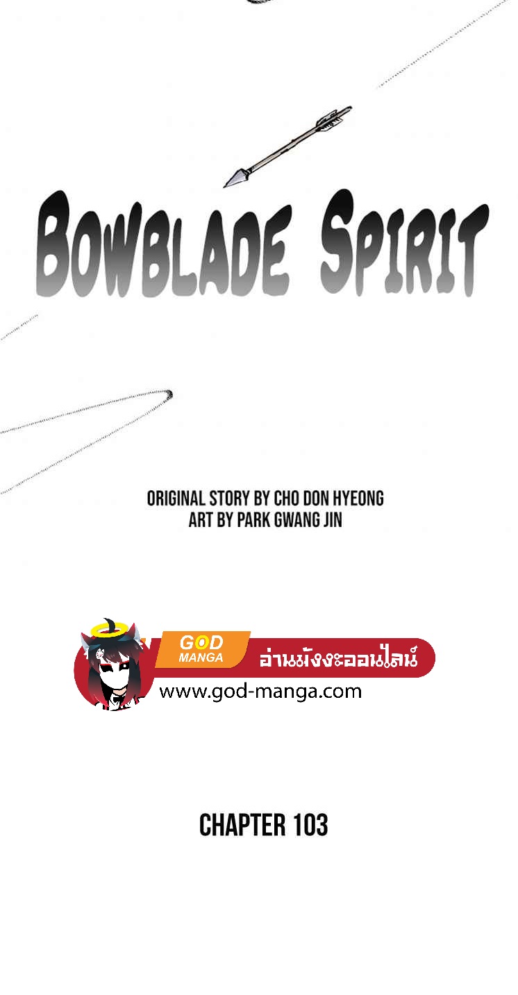 Bowblade Spirit 103 (1)