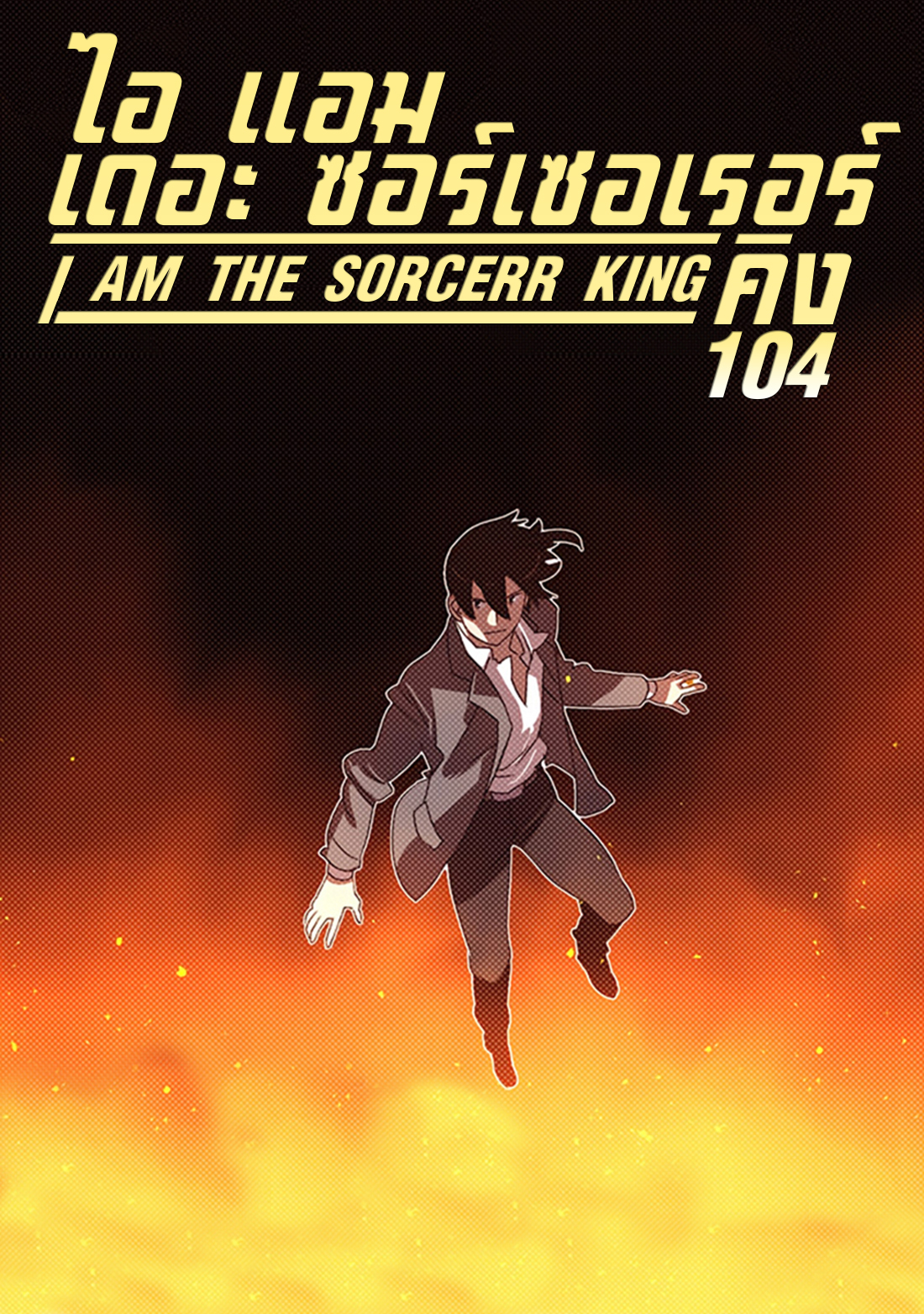 I AM THE SORCERER KING 104 (1)