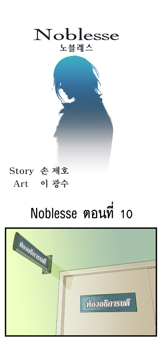 Noblesse 10 003