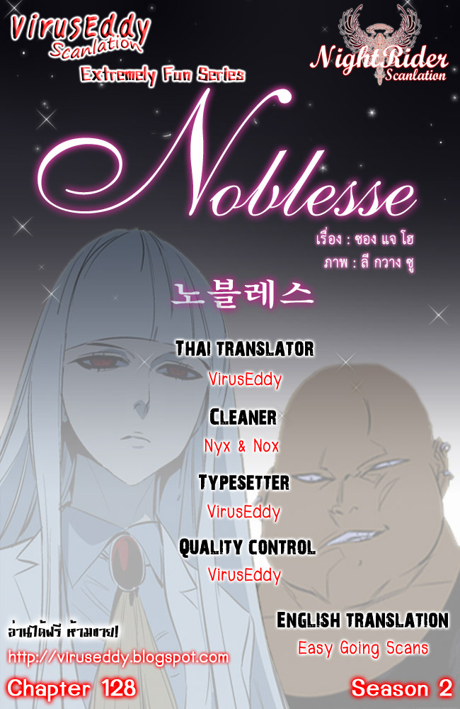 Noblesse 128 001