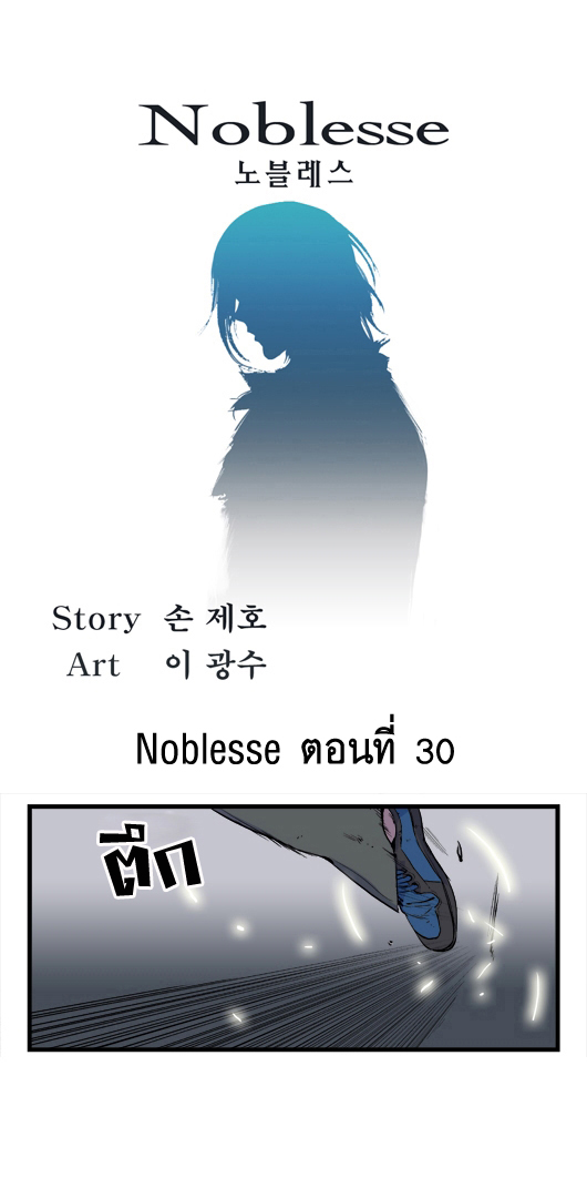 Noblesse 30 003