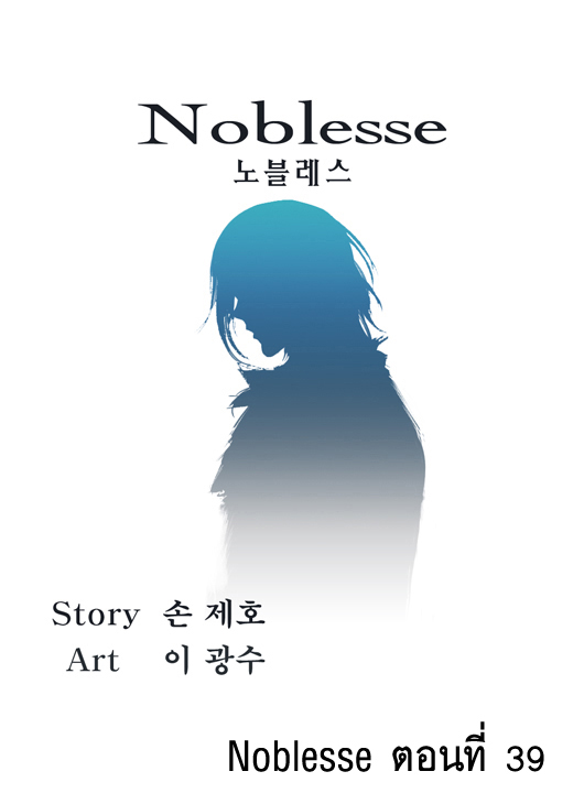 Noblesse 39 002