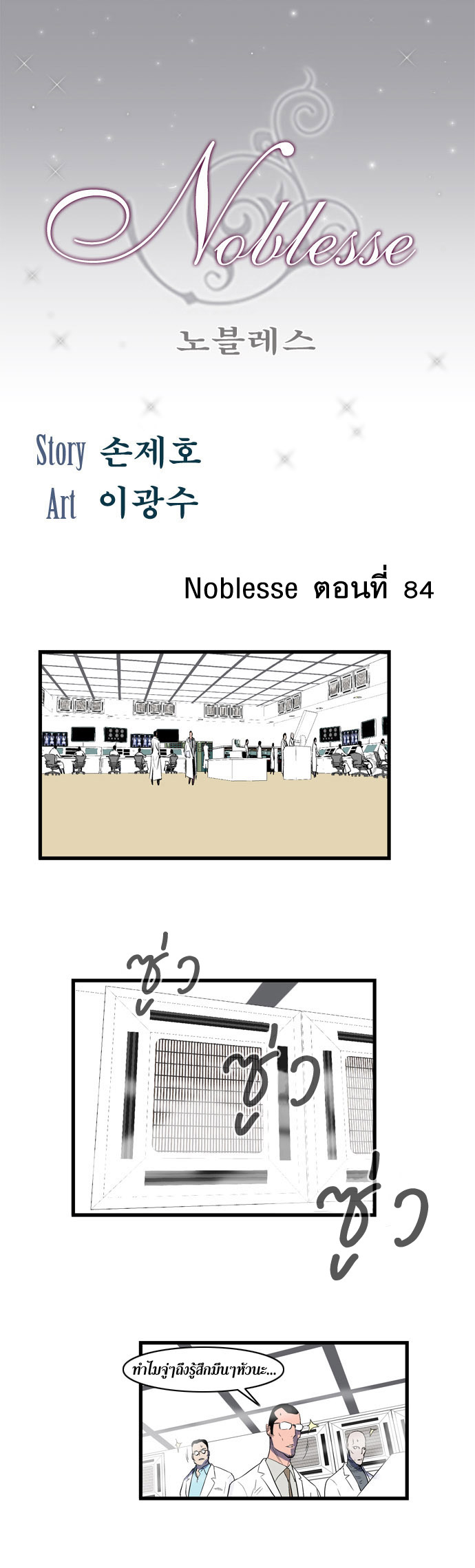Noblesse 84 002