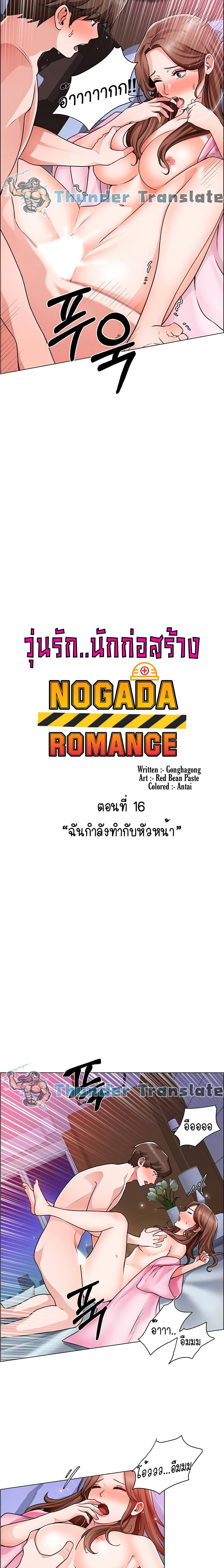 Nogada Romance 16 (3)