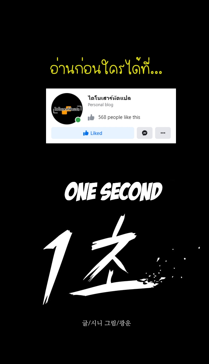 1 Second 2 (1)